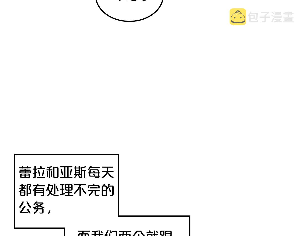 毒皇妃也有可爱闺蜜？漫画,第30话 送花2图