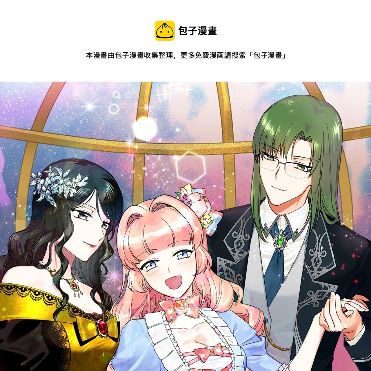 毒皇妃也有可爱闺蜜有小说吗漫画,第49话 不顺利的旅行1图