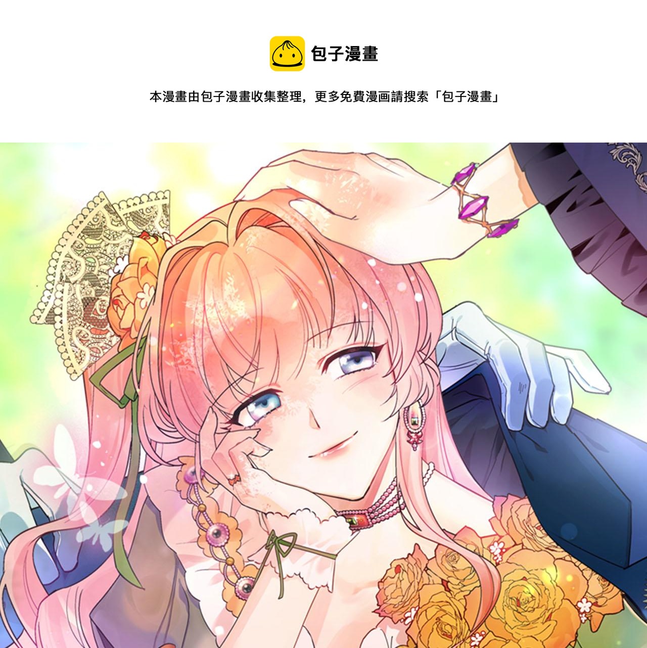 毒皇妃也有可爱闺蜜? 土豪漫画漫画,第64话 你是我的救赎1图