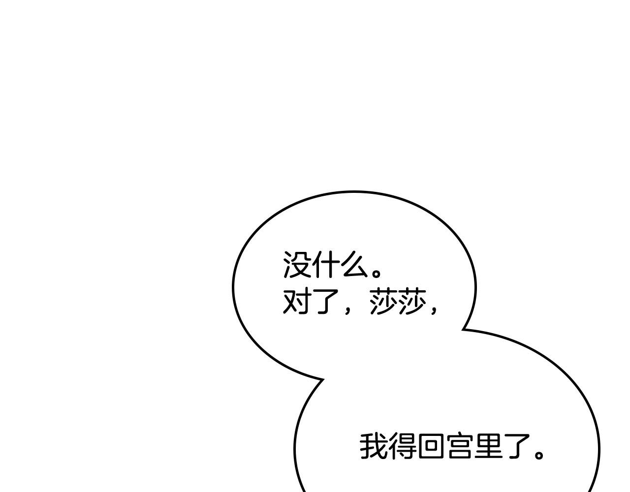 毒皇妃也有可爱闺蜜？漫画,第68话 发生改变5图