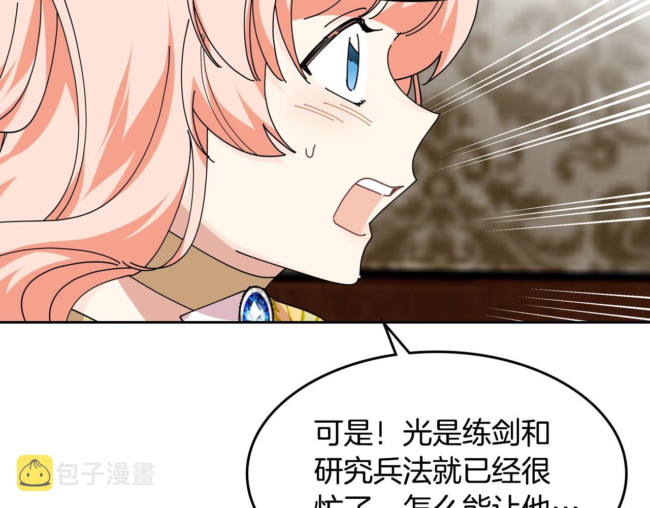 毒皇妃也有可爱闺蜜？漫画,第48话 什么是爱？3图