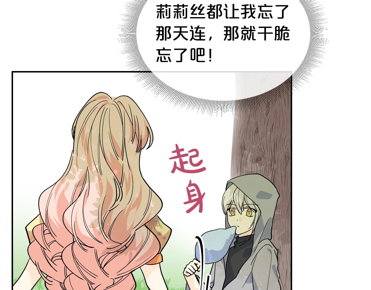 毒皇妃也有可爱闺蜜？漫画,第30话 送花5图