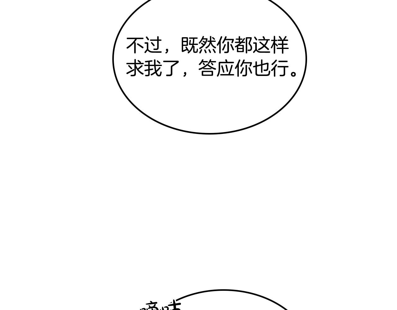毒皇妃也有可爱闺蜜？漫画,第30话 送花4图