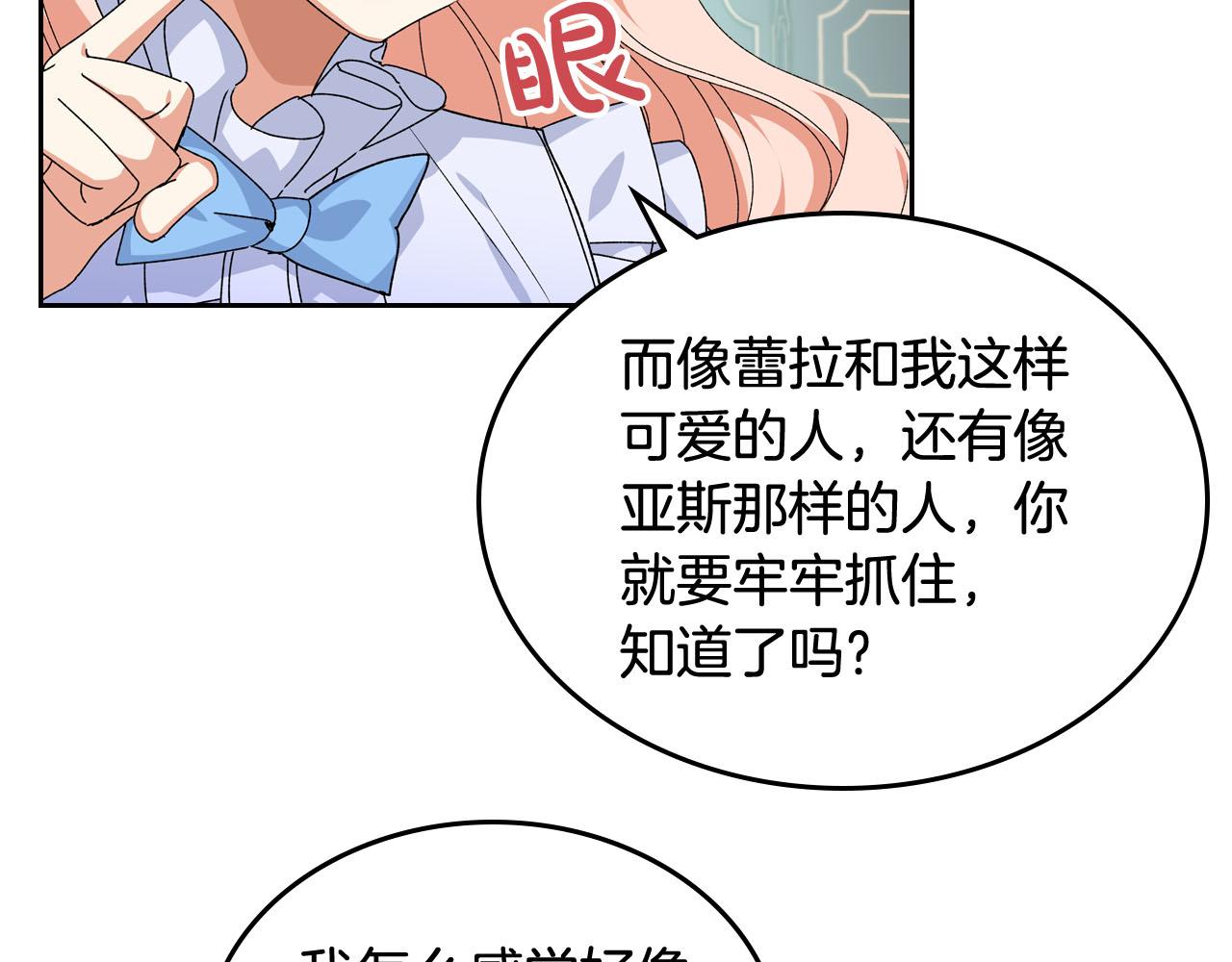 毒皇妃也有可爱闺蜜？漫画,第71话 太会撩了吧2图