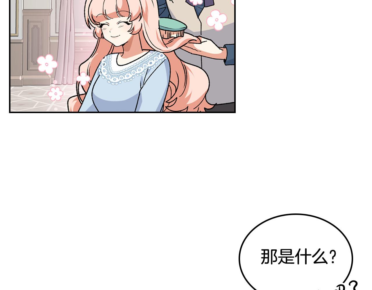 毒皇妃也有可爱闺蜜？漫画,第68话 发生改变3图