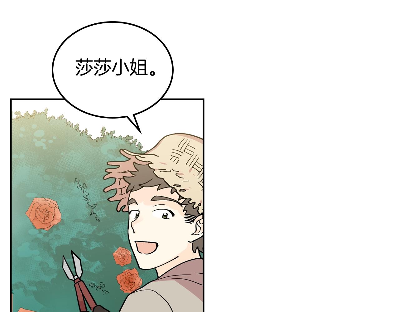 毒皇妃也有可爱闺蜜？漫画,第30话 送花3图