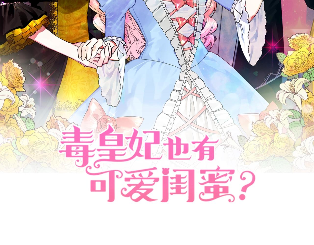 毒皇妃也有可爱闺蜜? 土豪漫画漫画,第46话 订婚旅行2图