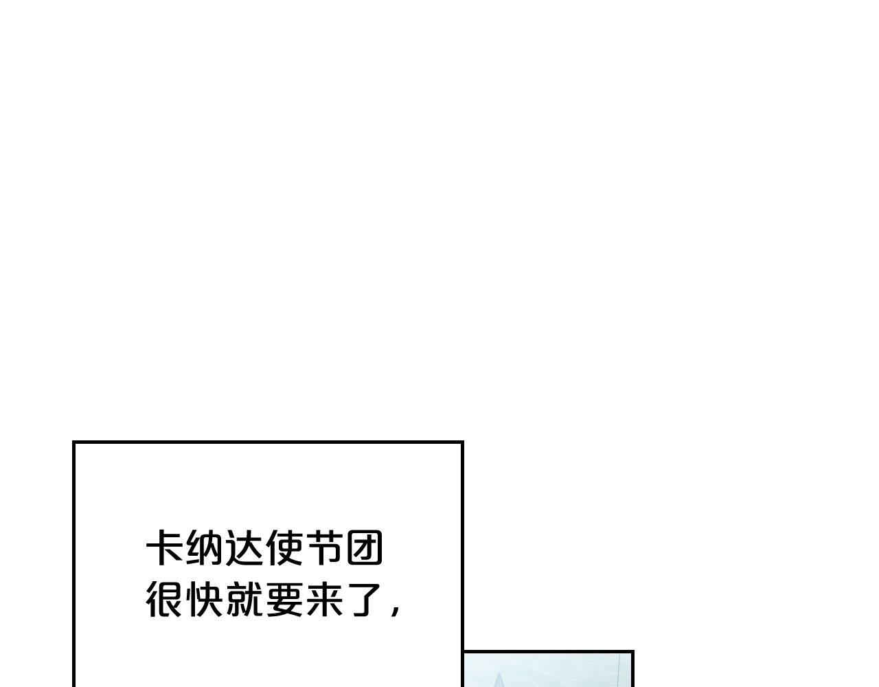 毒皇妃也有可爱闺蜜漫画奇妙漫画漫画,第71话 太会撩了吧5图