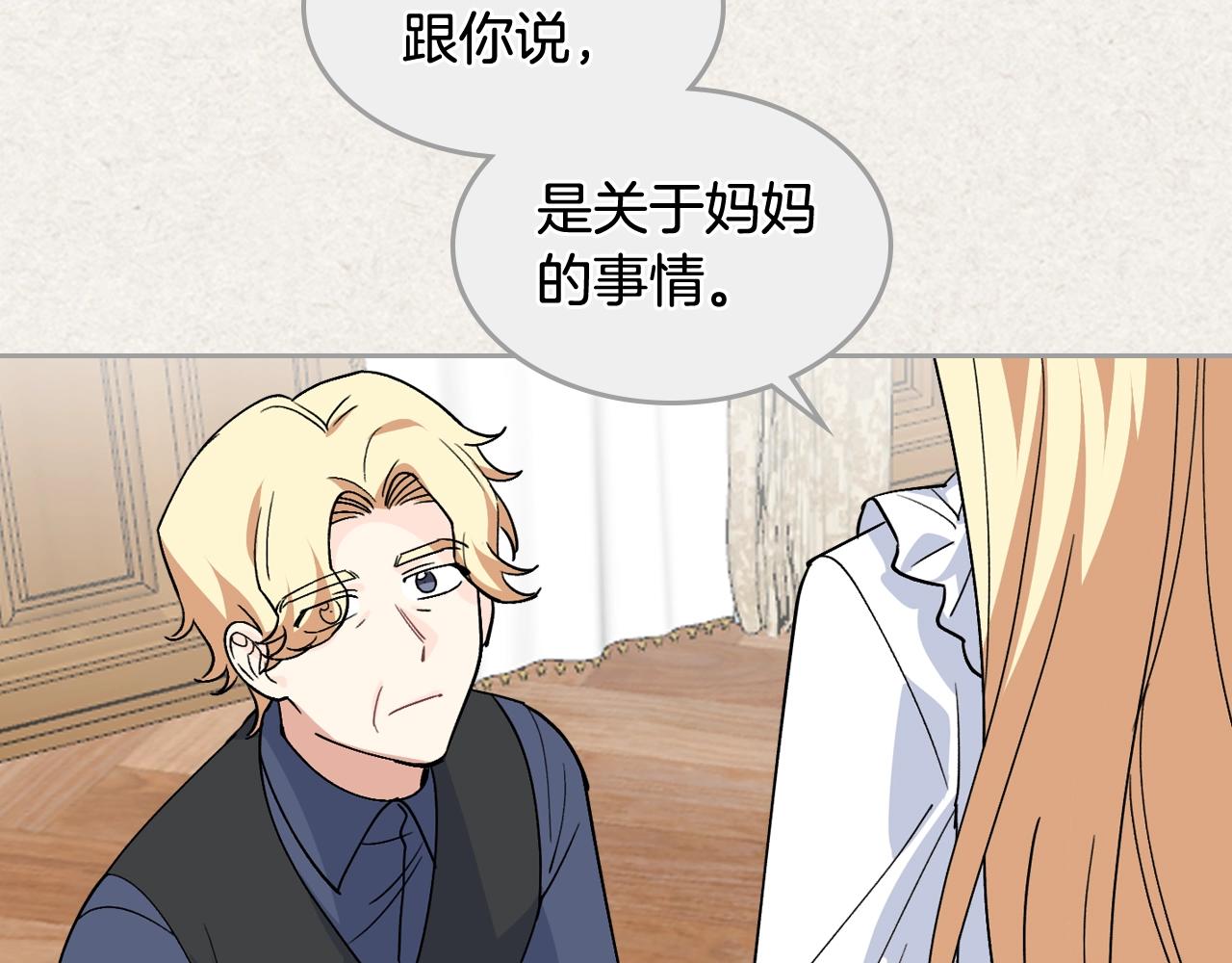 毒皇妃也有可爱闺蜜？漫画,第43话 真正的我5图
