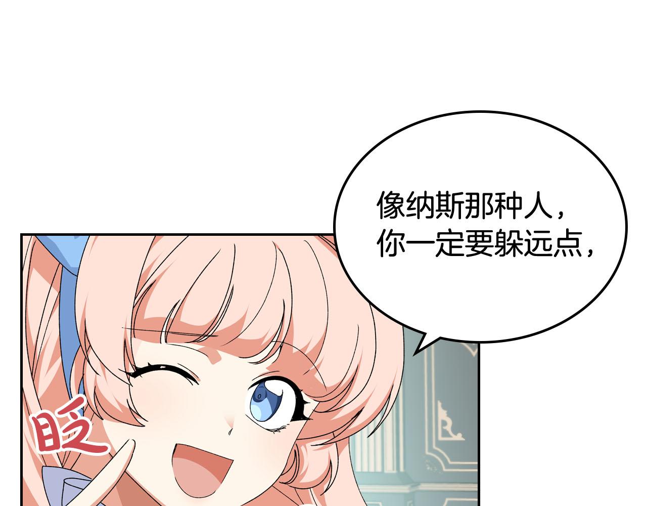 毒皇妃也有可爱闺蜜？漫画,第71话 太会撩了吧1图