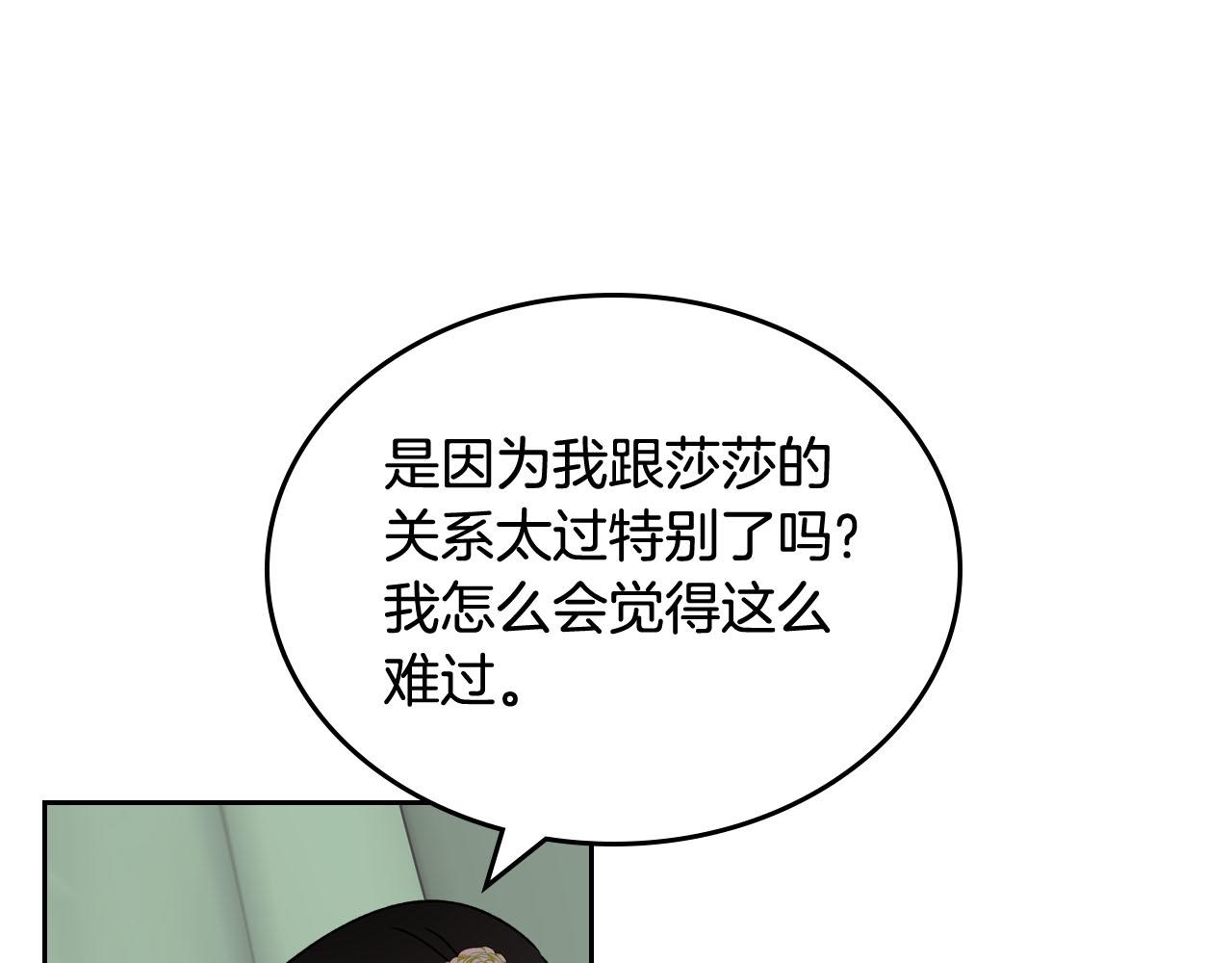毒皇妃也有可爱闺蜜？漫画,第67话 莫名的情愫3图