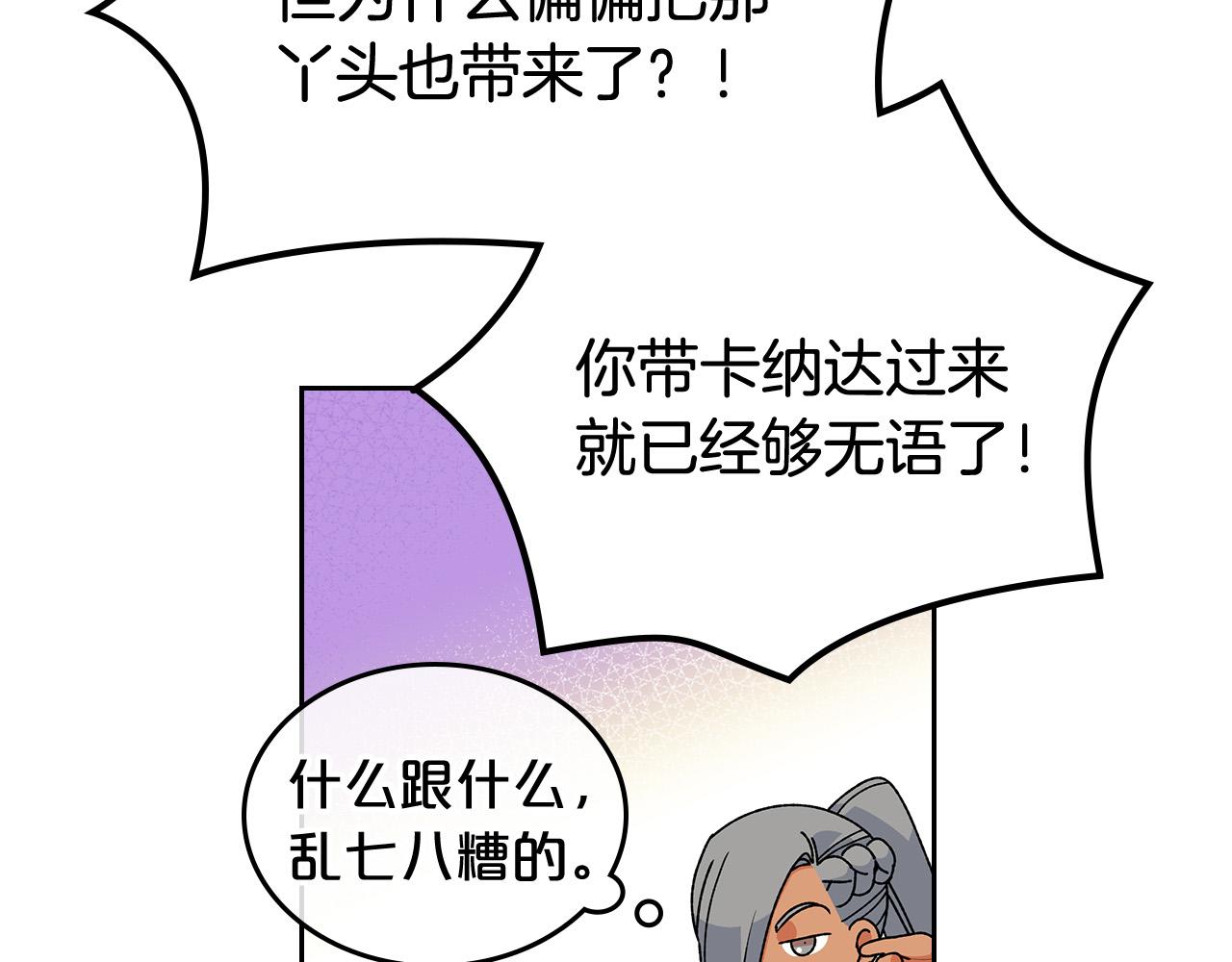 毒皇妃也有可爱闺蜜？漫画,第95话 你们都想我死？3图