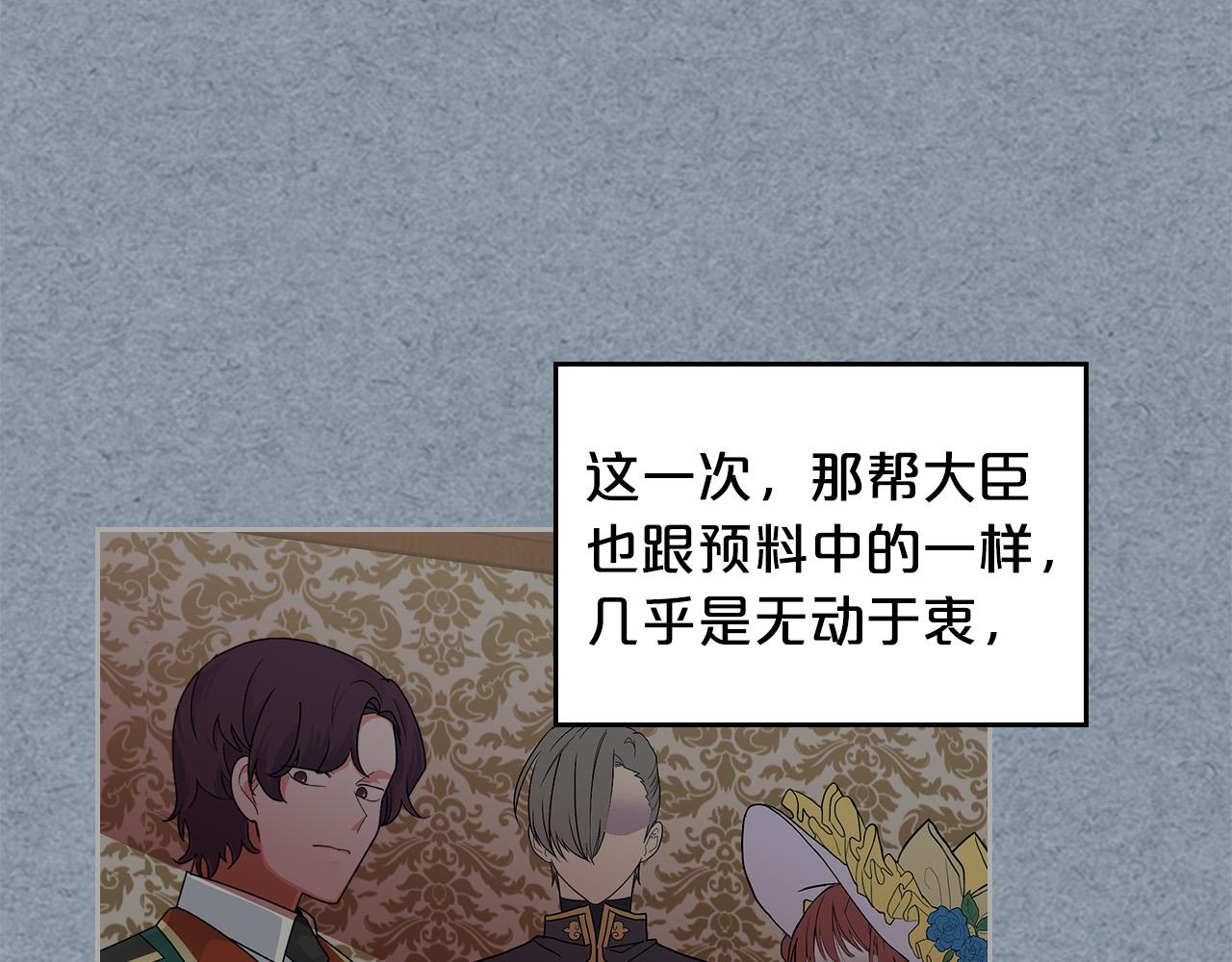 毒皇妃也有可爱闺蜜？漫画,第99话 天才谋士2图