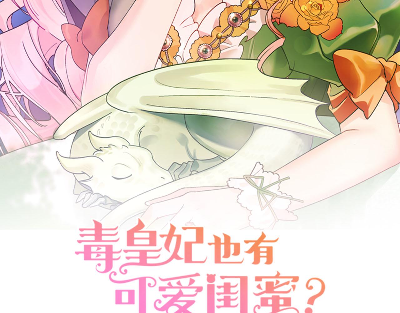 毒皇妃也有可爱闺蜜? 土豪漫画漫画,第75话 携手前行2图