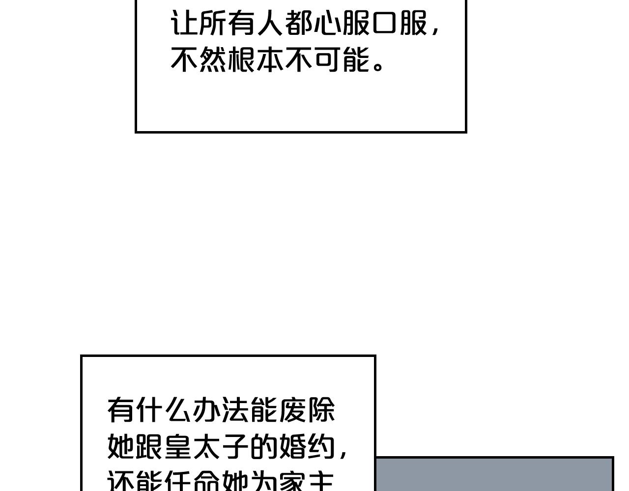 毒皇妃也有可爱闺蜜？漫画,第56话 为了你们2图