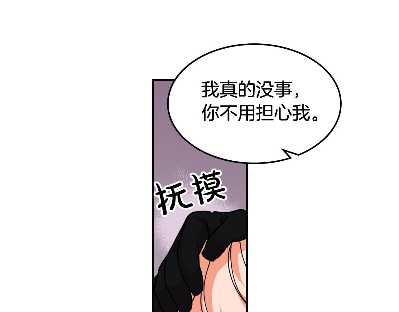 毒皇妃也有可爱闺蜜？漫画,第一季 完结篇 对你的感情1图