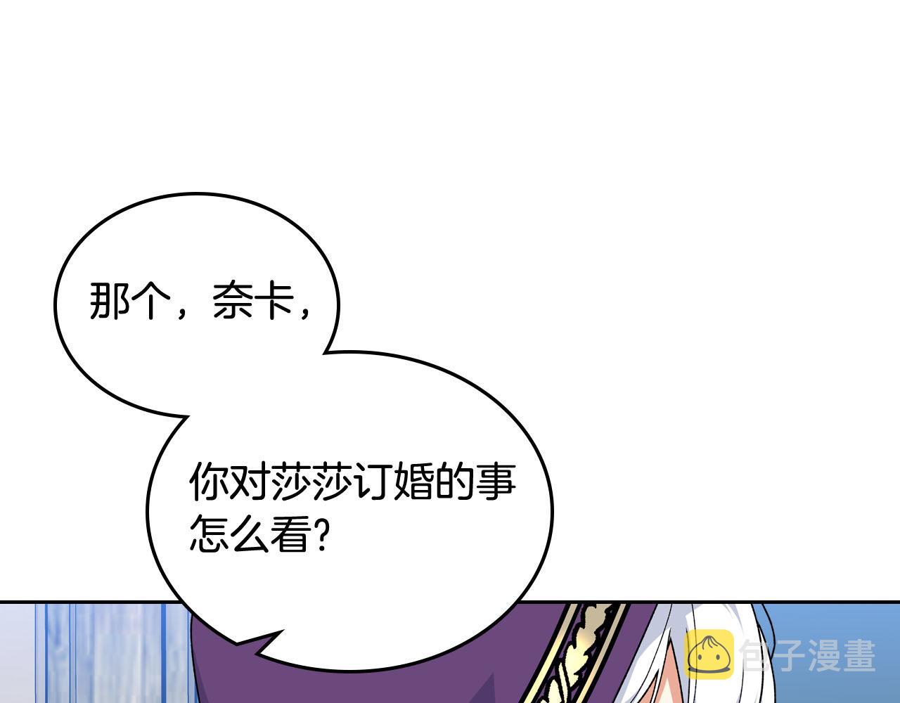 毒皇妃也有可爱闺蜜？漫画,第67话 莫名的情愫1图