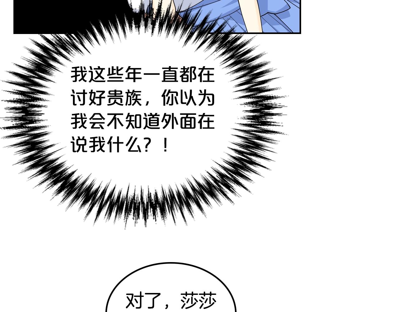 毒皇妃也有可爱闺蜜？漫画,第37话 杀意1图