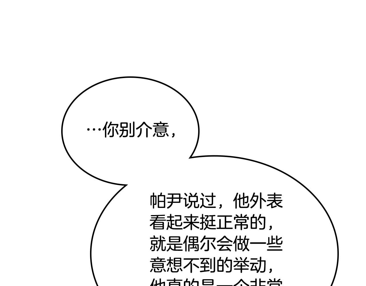 毒皇妃也有可爱闺蜜？漫画,第75话 携手前行2图