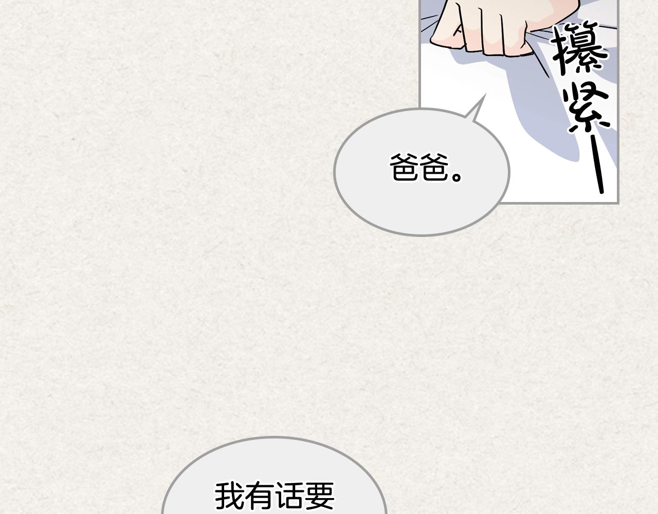 毒皇妃也有可爱闺蜜？漫画,第43话 真正的我4图