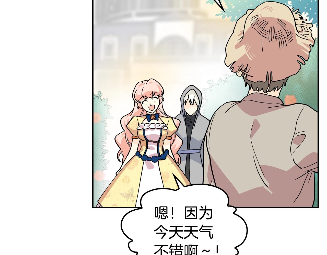 毒皇妃也有可爱闺蜜？漫画,第30话 送花5图