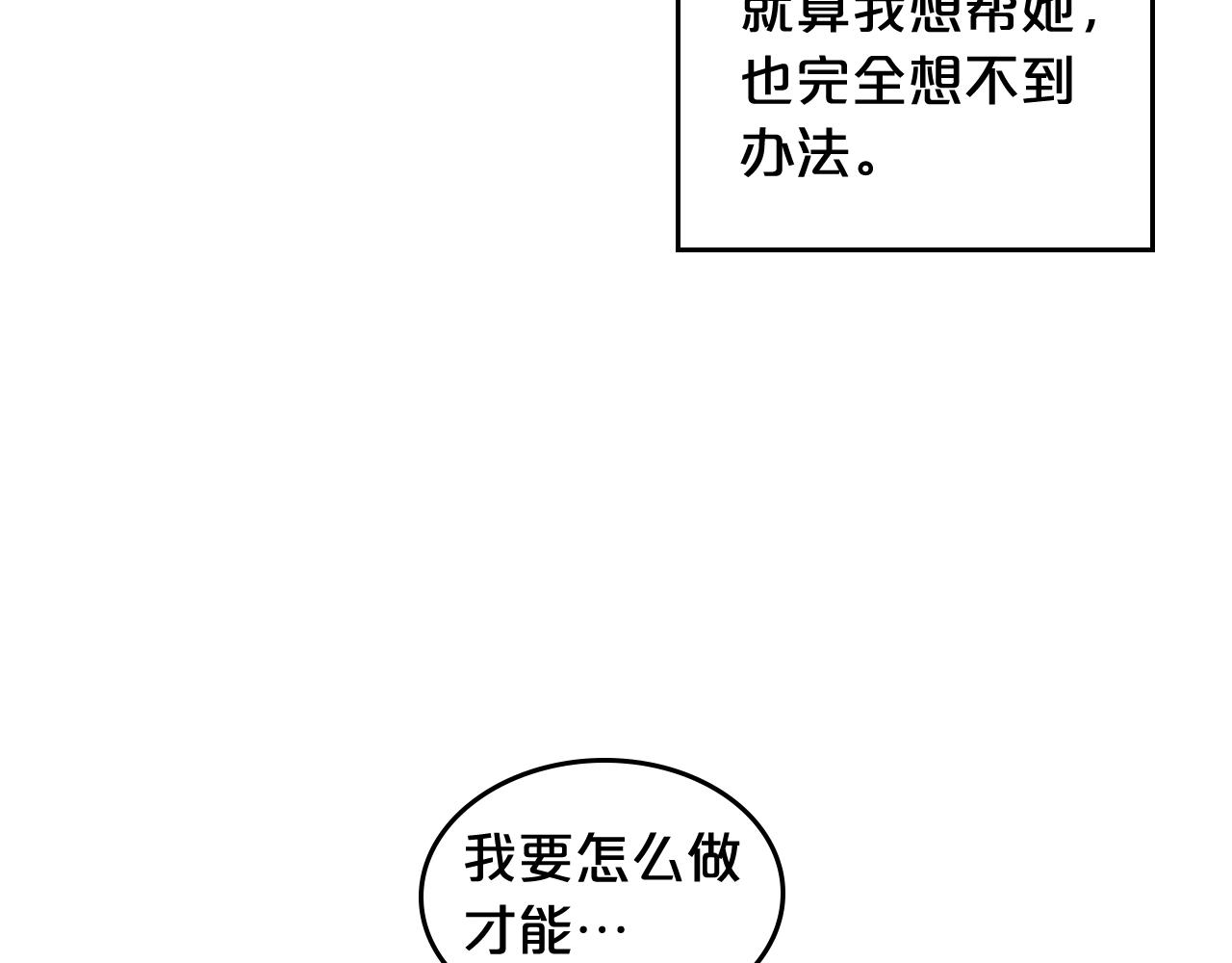 毒皇妃也有可爱闺蜜？漫画,第56话 为了你们4图