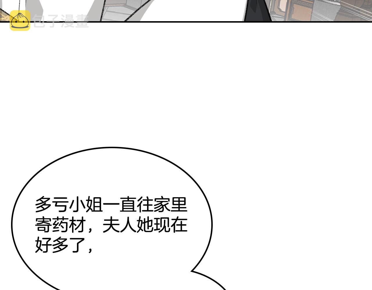 毒皇妃也有可爱闺蜜？漫画,第29话 信任2图