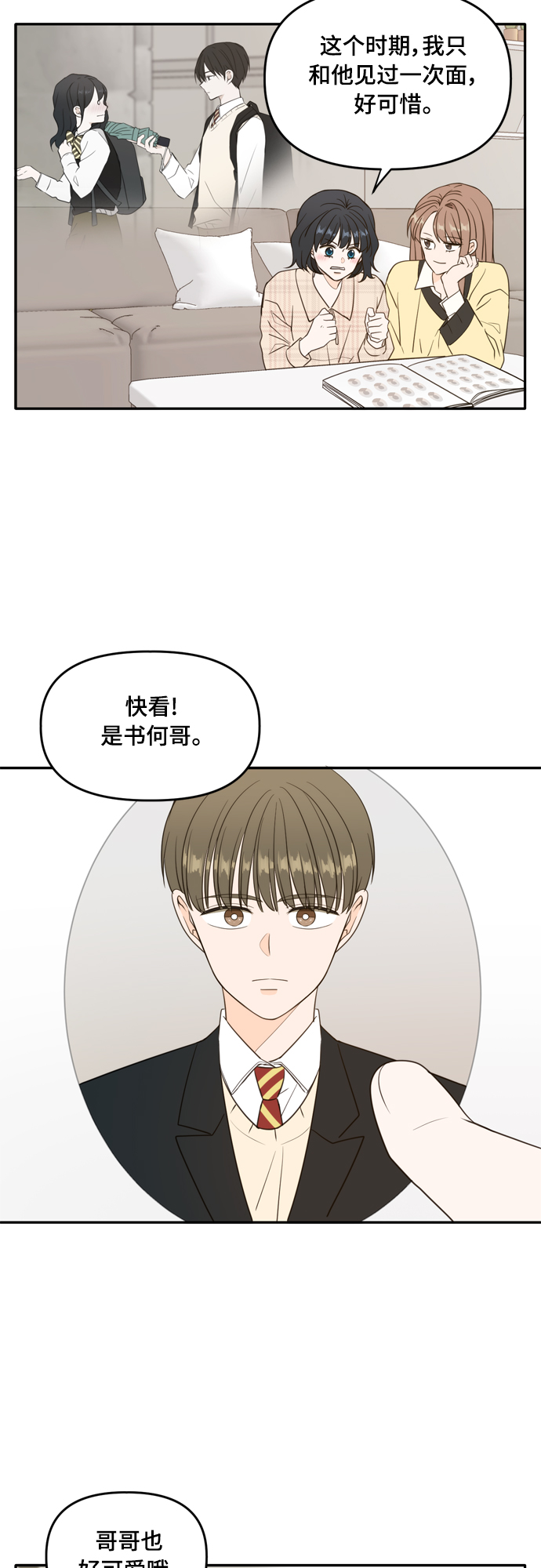 此生请多关照漫画结局漫画,外传1（1）2图