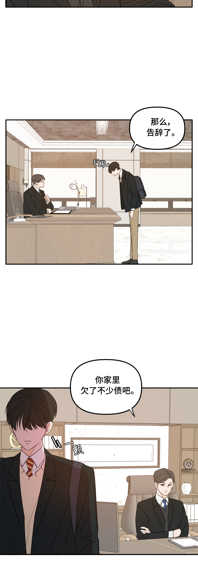 此生请多关照韩剧音乐漫画,外传1（3）5图