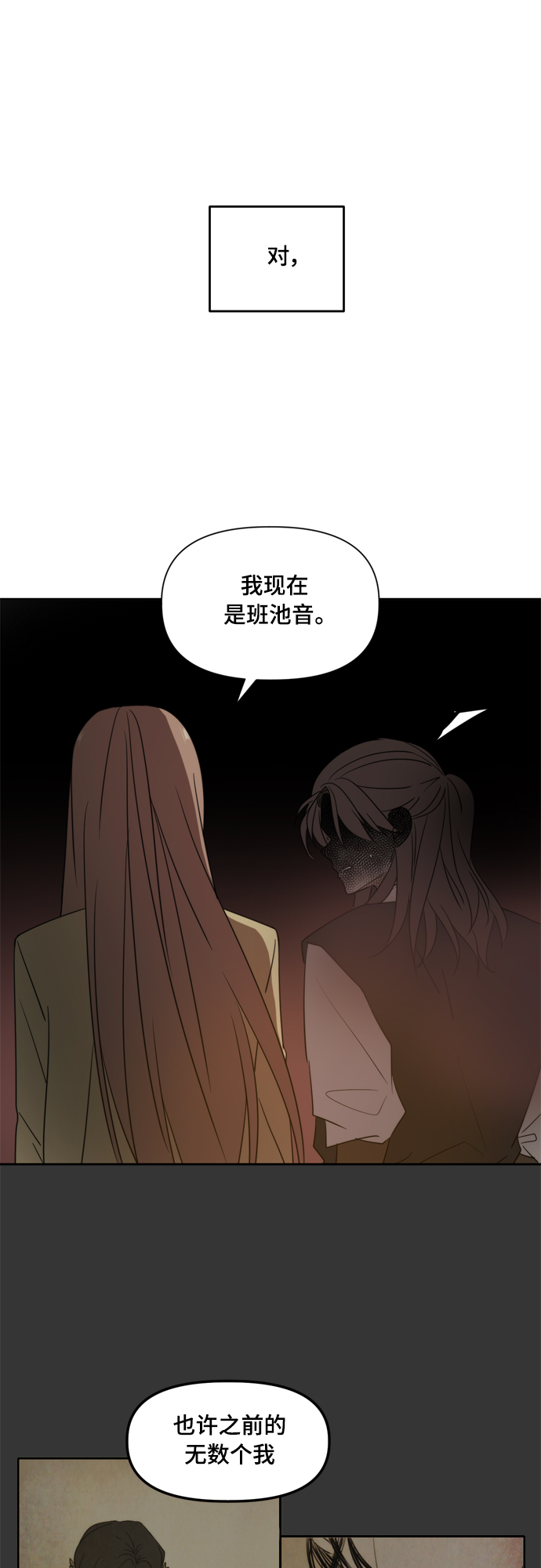 此生请多关照漫画完结版漫画,第104话4图