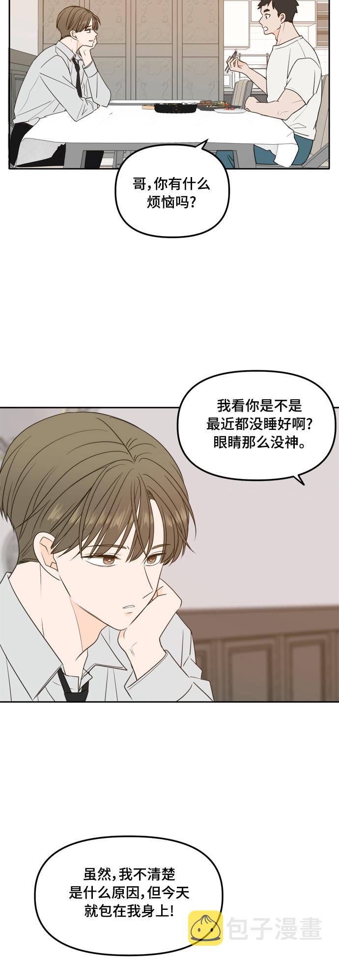 此生请多关照漫画完结版漫画,第99话3图