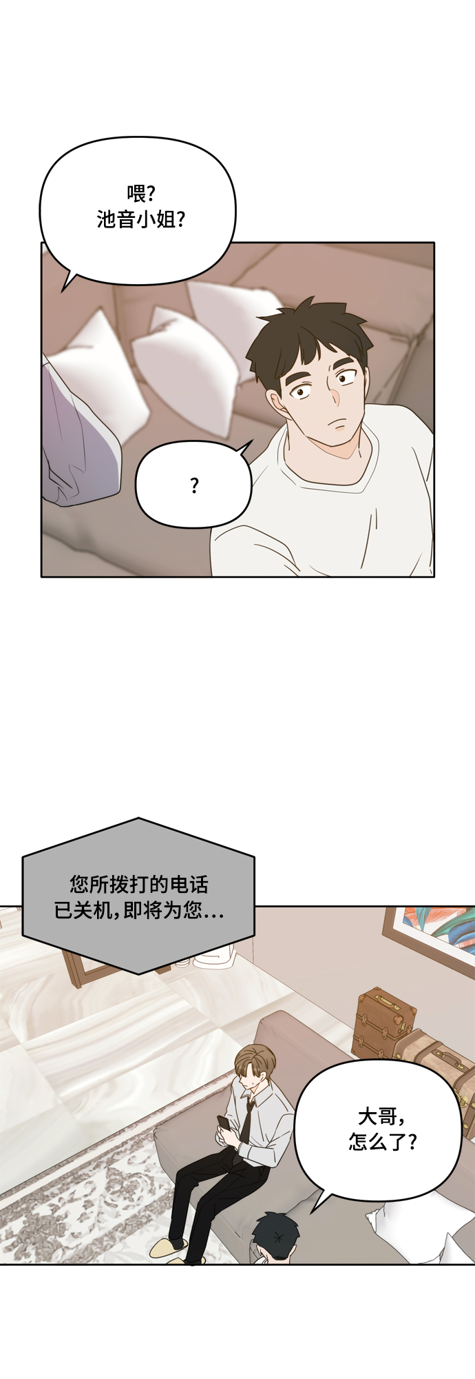 此生请多关照漫画结局漫画,第101话2图