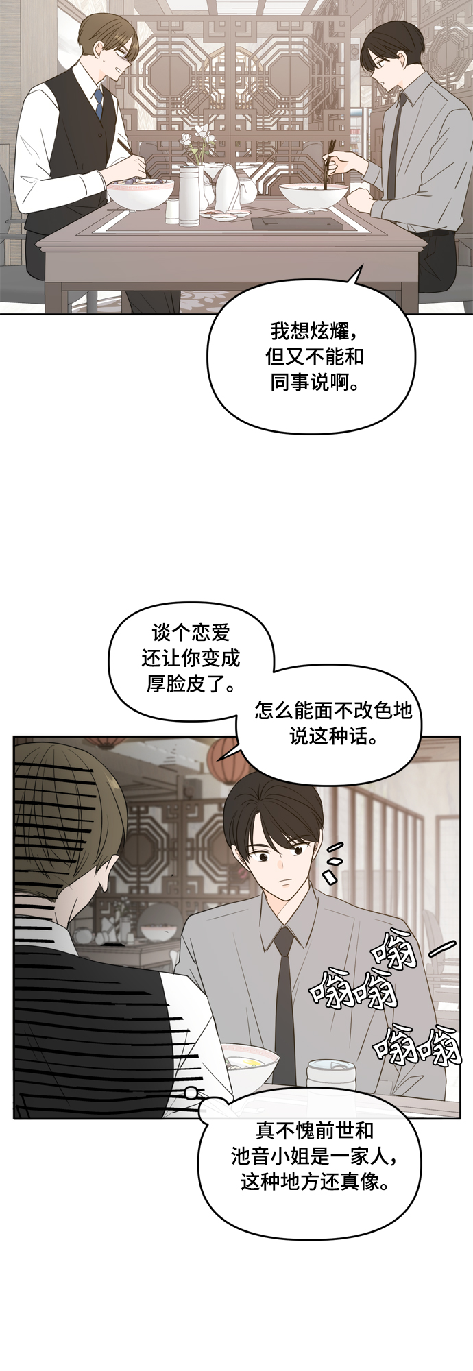 此生请多关照漫画42话最新漫画,外传34图