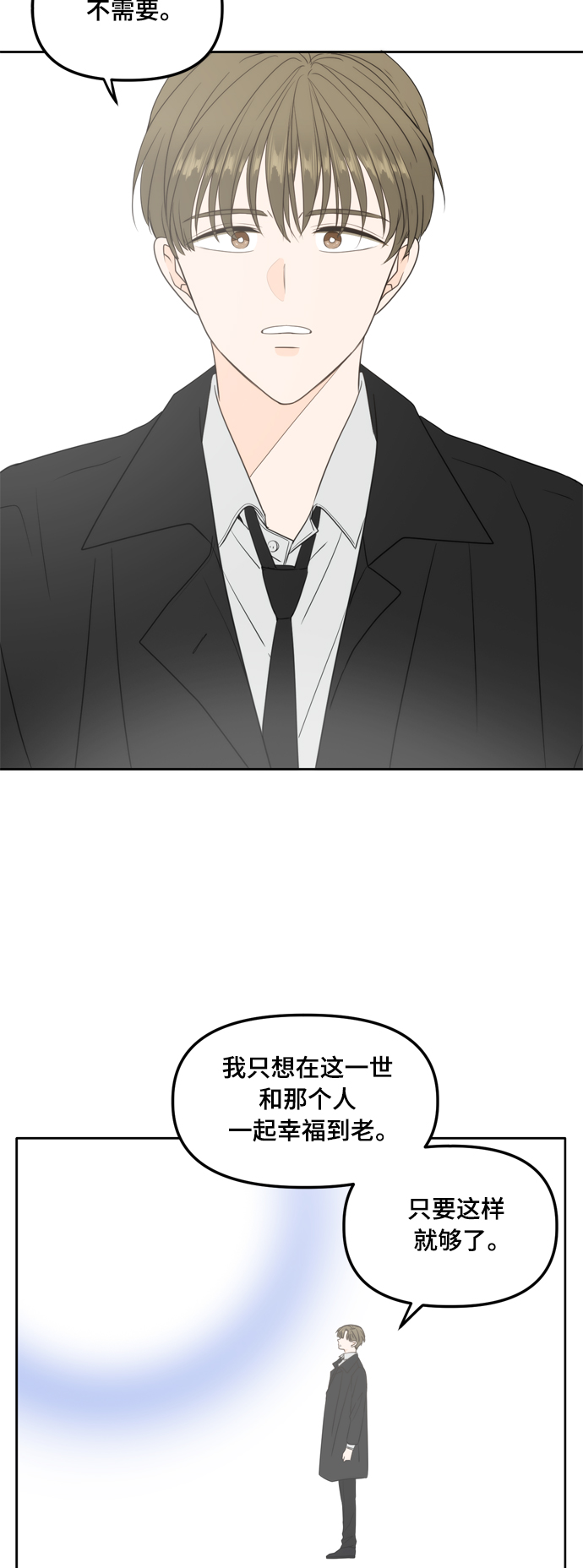 此生请多关照漫画结局漫画,第105话3图