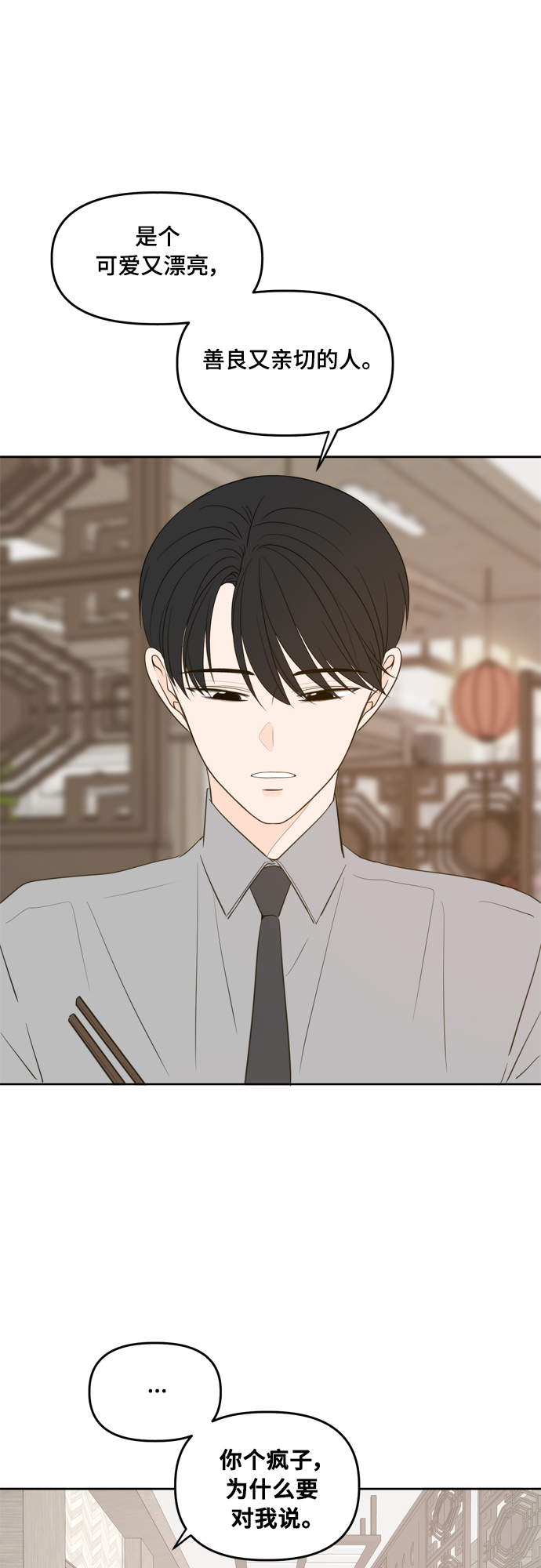 此生请多关照漫画42话最新漫画,外传33图