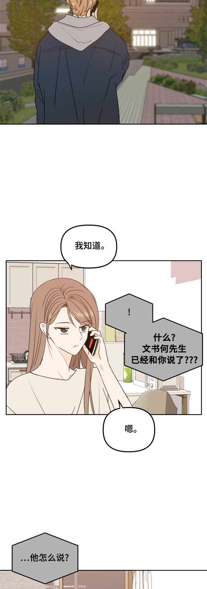 此生请多关照漫画结局漫画,第98话3图