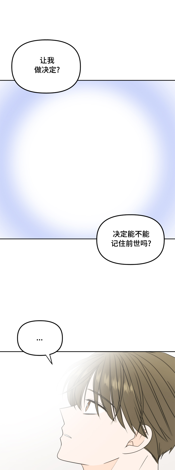 此生请多关照漫画结局漫画,第105话1图