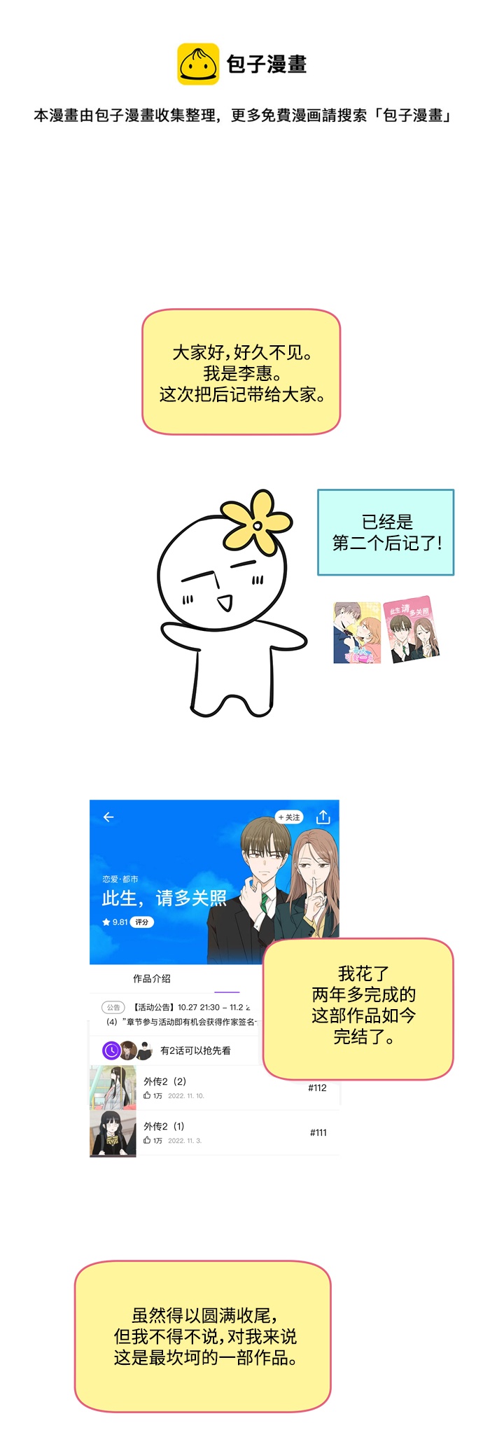此生请多关照漫画结局漫画,【免费】 后记1图