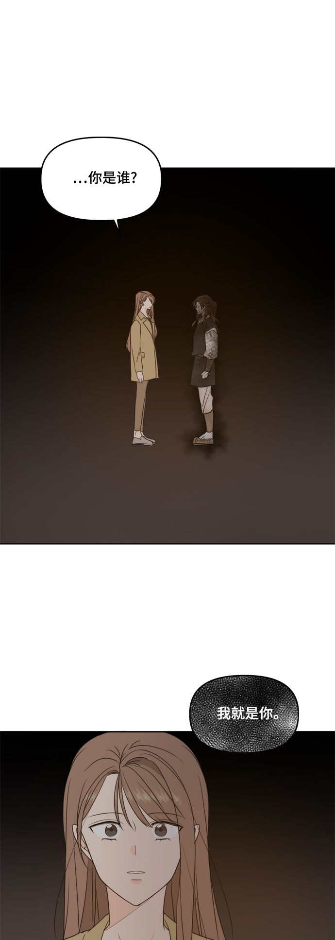 请多关照漫画,第102话1图