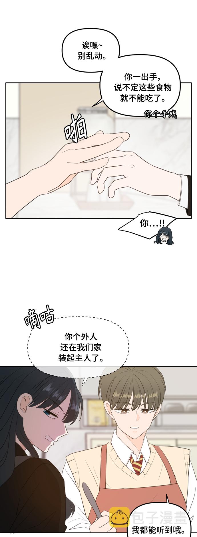 此生请多关照漫画完结版漫画,外传2（1）4图