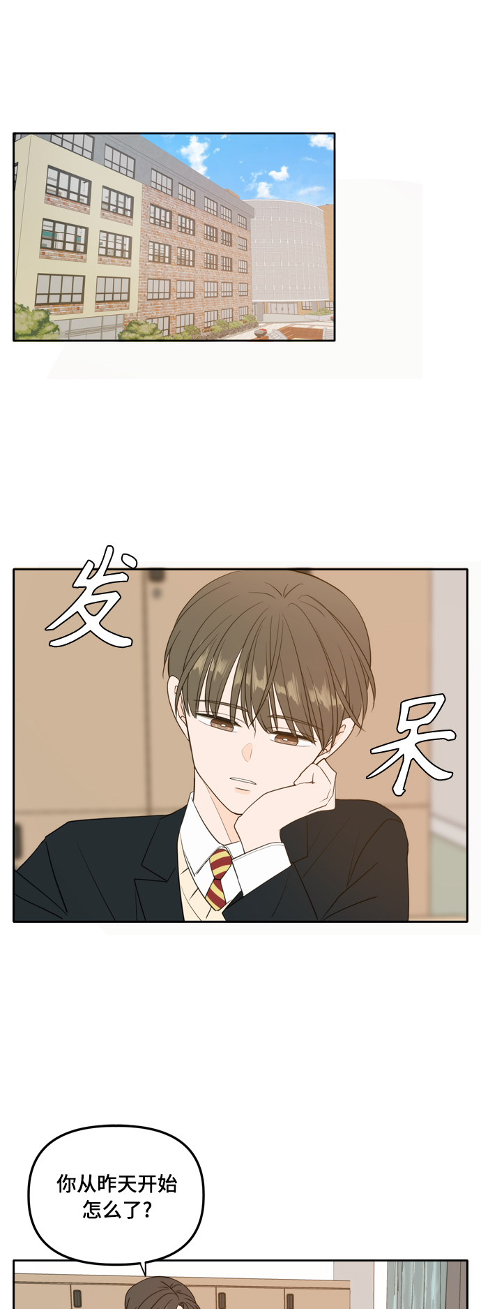 此生请多关照漫画结局漫画,外传2（2）1图