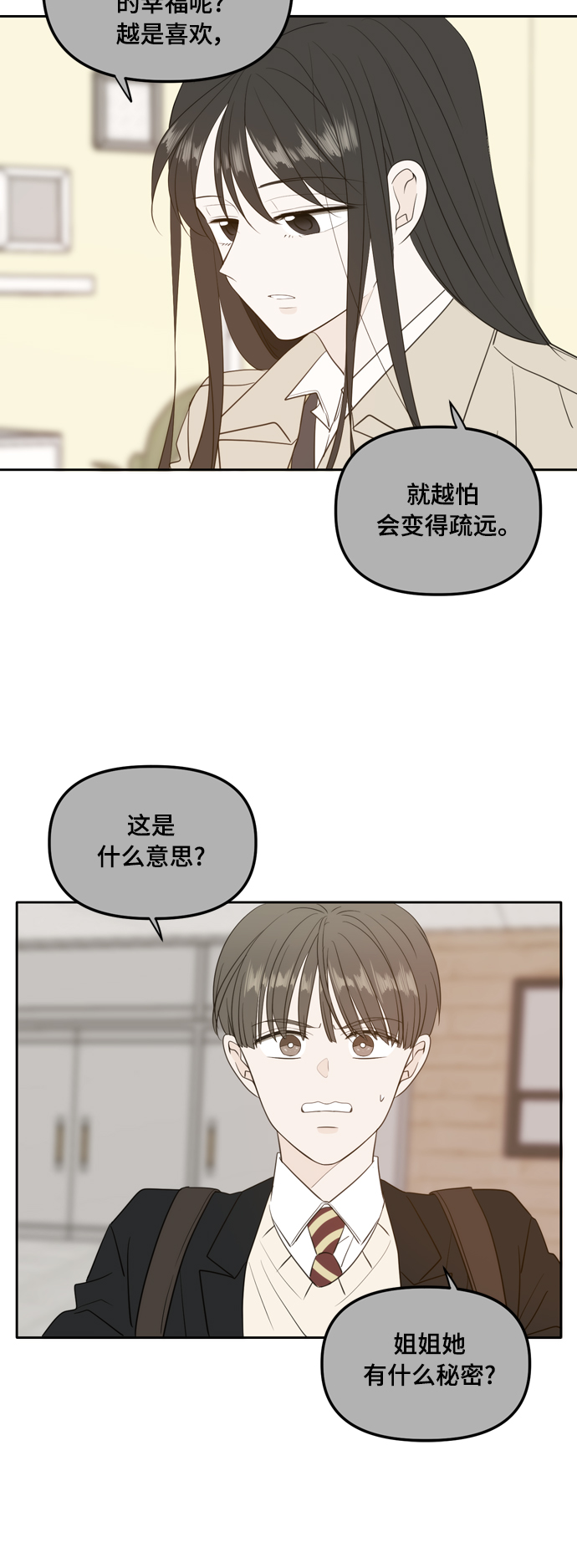 此生请多关照漫画结局漫画,外传2（2）5图