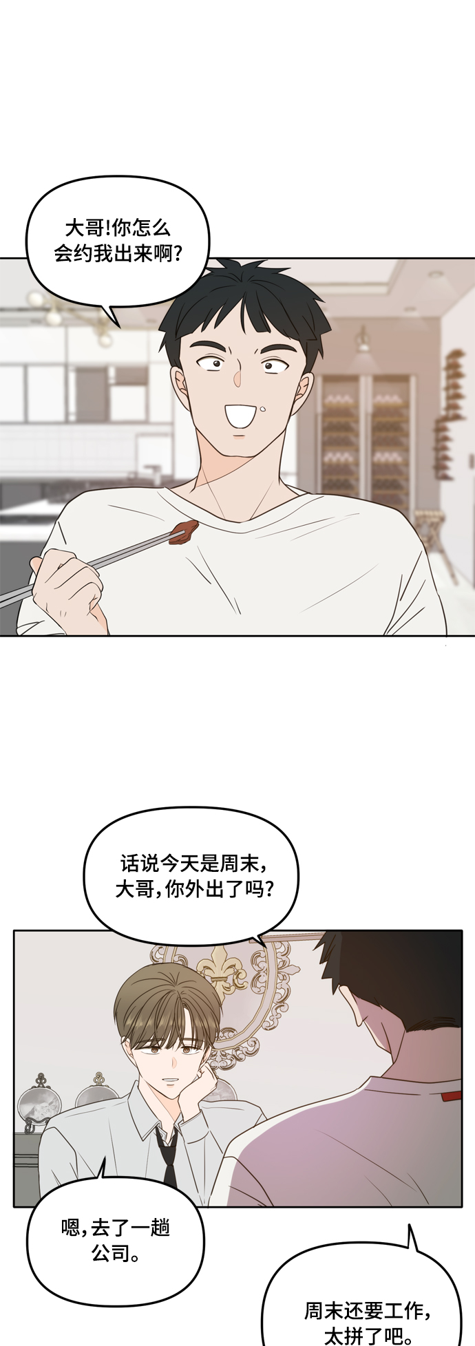 此生请多关照漫画完结版漫画,第99话1图