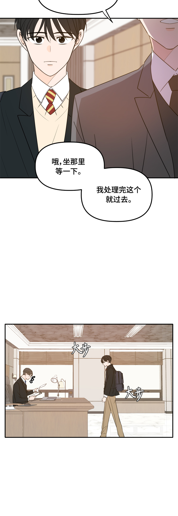 此生请多关照韩剧音乐漫画,外传1（3）2图
