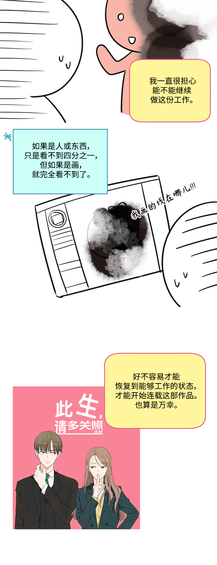 此生请多关照漫画结局漫画,【免费】 后记3图