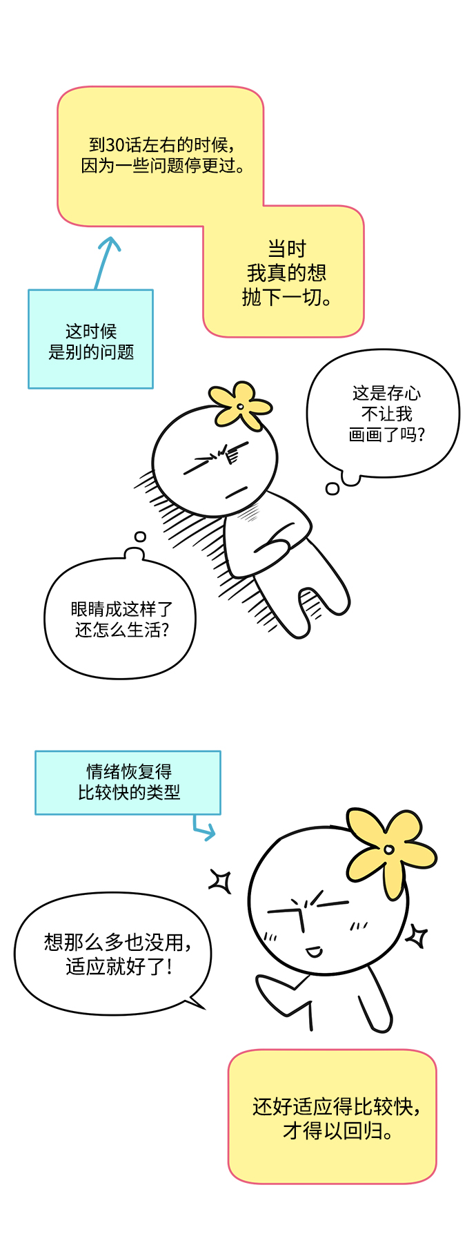 此生请多关照漫画结局漫画,【免费】 后记4图