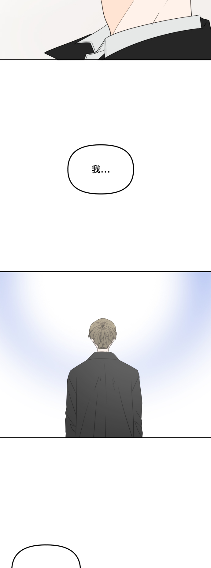 此生请多关照漫画结局漫画,第105话2图