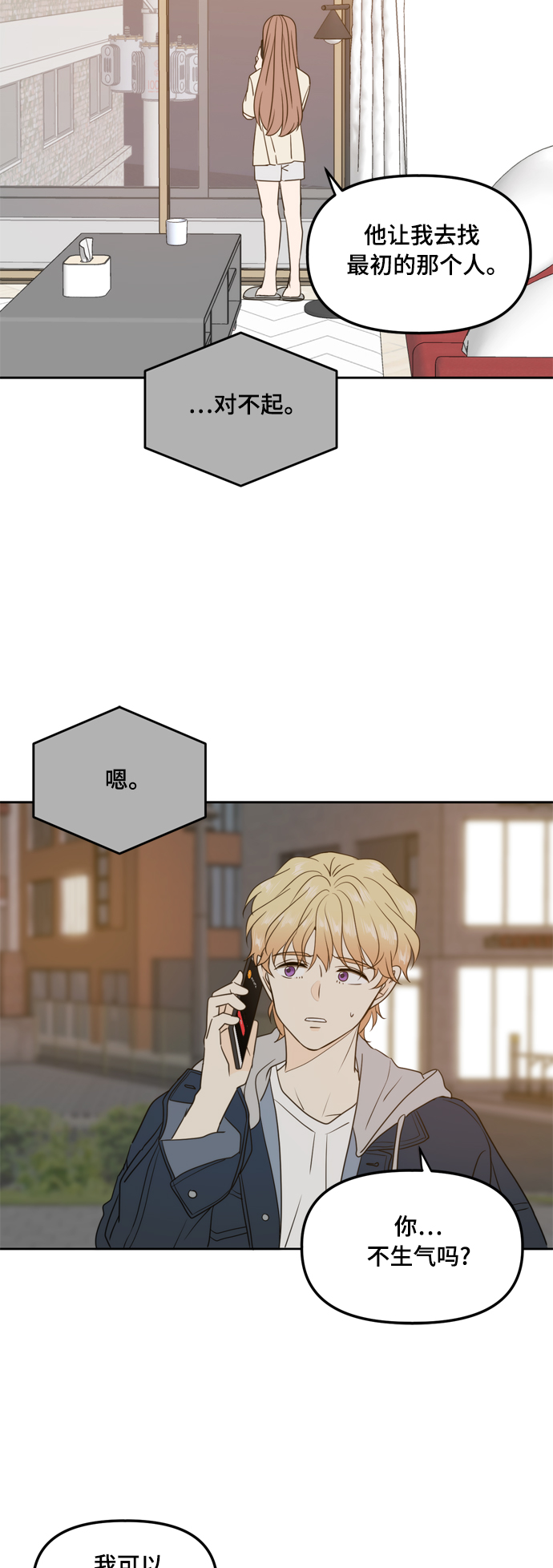 此生请多关照漫画结局漫画,第98话4图