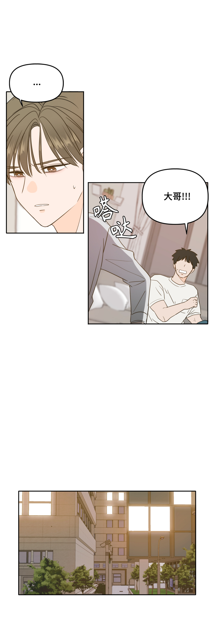 此生请多关照漫画结局漫画,第101话3图