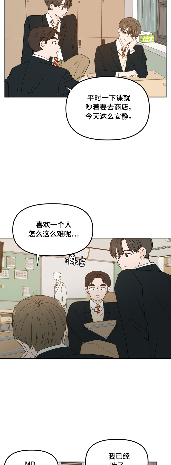 此生请多关照漫画结局漫画,外传2（2）2图